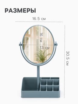Зеркало с подставкой, с увеличением х2, двустороннее, 16.5×30.5 см, (13×16 см), МИКС