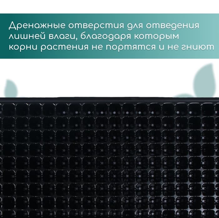 Кассета для выращивания рассады, на 200 ячеек, по 7 мл, из пластика, чёрная, 55×28×4 см, Greengo