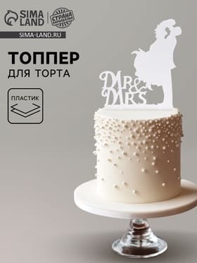 Топпер для торта Mr&Mrs, зеркальный, серебряный
