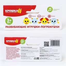Погремушки-игрушки развивающие Крошка Я «Счастливый малыш», набор 4 шт., МИКС