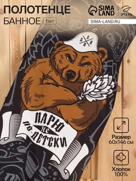 Полотенце банное вафельное «Этель. Парю не по-детски», 60×146 см, хлопок 100%