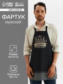 Фартук кухонный мужской «Доляна. Папа готовит лучше всех», 60×70 см, 100% хлопок, рогожка 160 г/м²