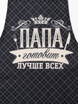 Фартук кухонный мужской «Доляна. Папа готовит лучше всех», 60×70 см, 100% хлопок, рогожка 160 г/м²