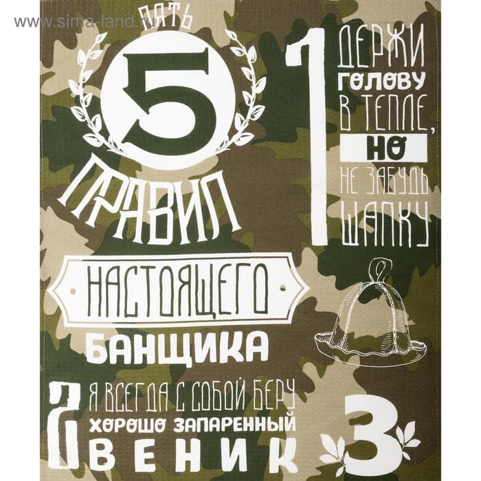 Полотенце вафельное «Этель. Правила настоящего банщика», 60×146 см, хлопок 100%