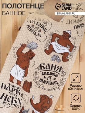 Полотенце банное вафельное «Этель. С добрым паром», 60×146 см, хлопок 100%