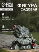 Садовая фигура из полистоуна «Лесовичок», 20×14×19 см