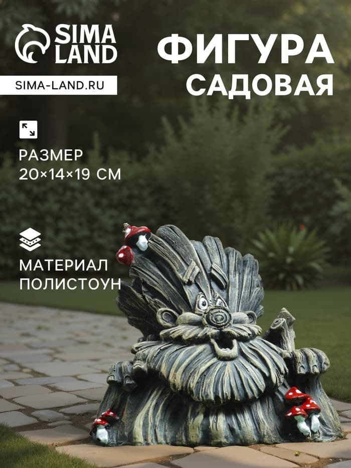Садовая фигура из полистоуна «Лесовичок», 20×14×19 см