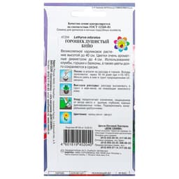 Семена цветов Горошек душистый "Бийо" Дом семян,  10 шт