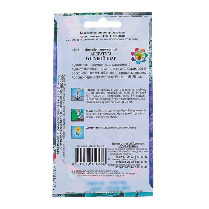 Семена цветов Агератум «Голубой шар» Дом семян, однолетник, 200 шт., «Дом семян»