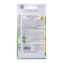 Семена Тыква мускатная "Матильда" select,  10 шт