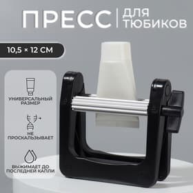 Выжиматель тюбика для краски, 10.5×12 см, цвет чёрный
