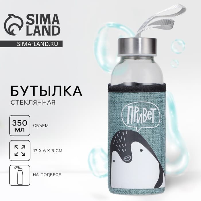 Бутылка для воды стеклянная в чехле «Привет», 350 мл
