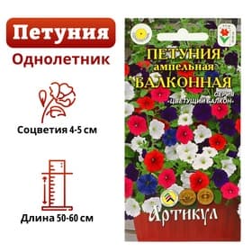 Семена цветов Петуния ампельная «Балконная», 0.05 г