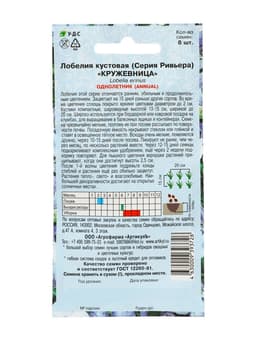 Семена цветов Лобелия ампельная «Кружевница», О, 8 шт.