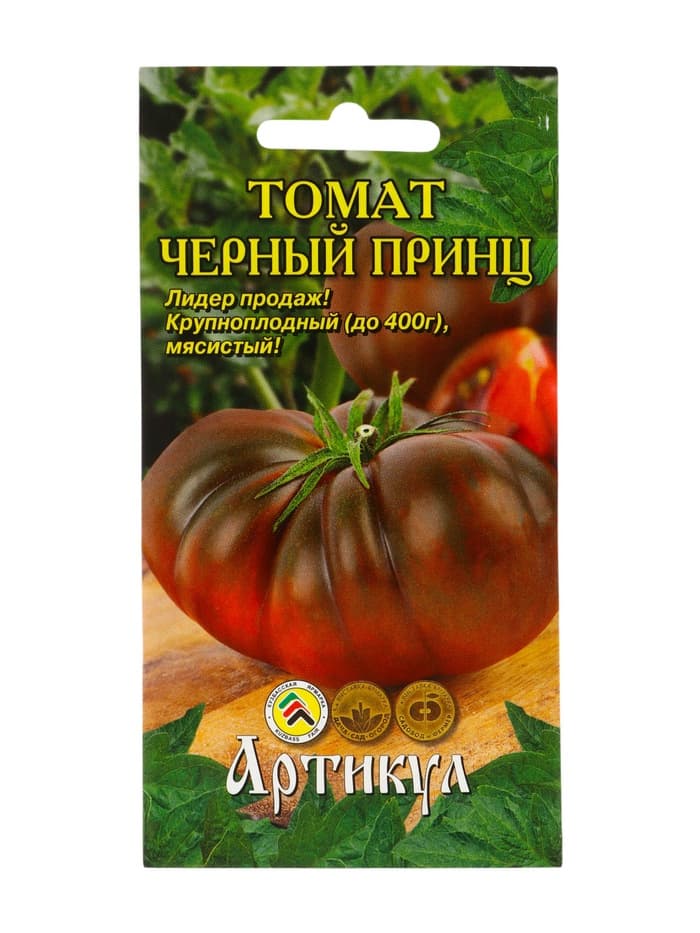 Семена Томат "Черный принц", раннеспелый,индетерминантный,высокорослый 0,1 г.
