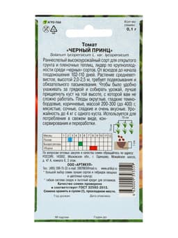 Семена Томат "Черный принц", раннеспелый,индетерминантный,высокорослый 0,1 г.
