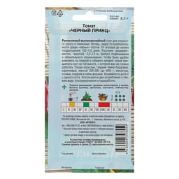Семена Томат "Черный принц", раннеспелый,индетерминантный,высокорослый 0,1 г.