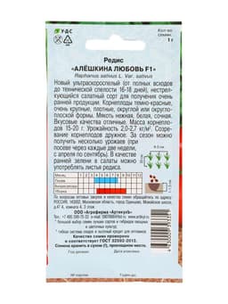 Семена Редис «Алёшкина любовь», F1, скороспелый, 1 г, «Артикул»