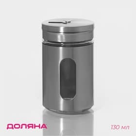 Солонка Доляна «Стиль», 130 мл, 5×8 см, стекло, серебристая