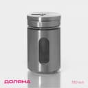 Солонка Доляна «Стиль», 130 мл, 5×8 см, стекло, серебристая