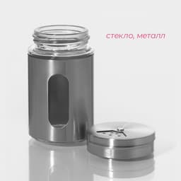 Солонка Доляна «Стиль», 130 мл, 5×8 см, стекло, серебристая