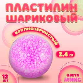 Шариковый пластилин крупнозернистый 2.4 г, цвета МИКС