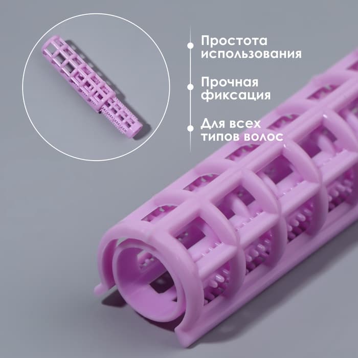 Бигуди с фиксатором, d=1 см, 5.5 см, 6 шт., фиолетовые