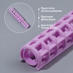 Бигуди с фиксатором, d=1 см, 5.5 см, 6 шт., фиолетовые