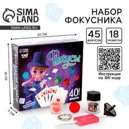 Фокусы Funny toys «Большой набор фокусника», 40 фокусов + 5 в подарок