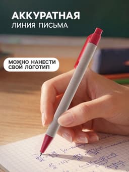 Ручка шариковая, автоматическая, под логотип, синий стержень, узел 0.7 мм, корпус картонный крафт с красным