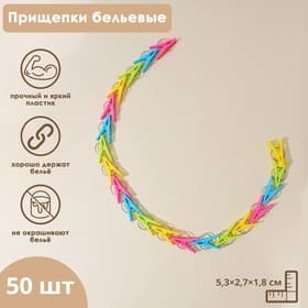 Прищепки для белья Доляна, 50 шт., МИКС