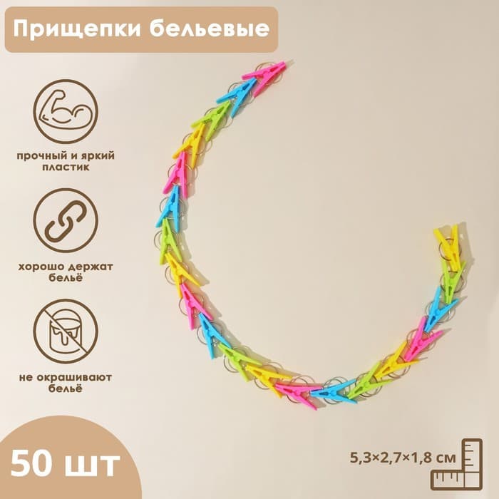 Прищепки для белья Доляна, 50 шт., МИКС