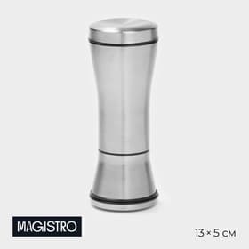 Мельница для специй Magistro «Металлик», 13×5 см, керамический механизм, серебристая