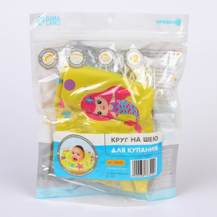 Круг для плавания новорожденных на шею Крошка Я «Русалочки», надувной, с ручками, желтый