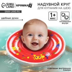 Круг для плавания новорожденных на шею Крошка Я «Давай купаться», надувной, с ручками, красный