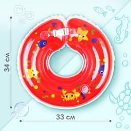 Круг для плавания новорожденных на шею Крошка Я «Давай купаться», надувной, с ручками, красный