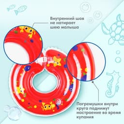 Круг для плавания новорожденных на шею Крошка Я «Давай купаться», надувной, с ручками, красный