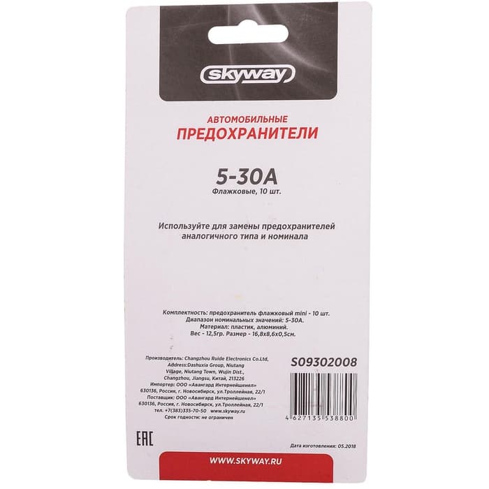 Предохранитель флажковый Skyway, «мини», 5-30 А, блистер, набор 10 шт.