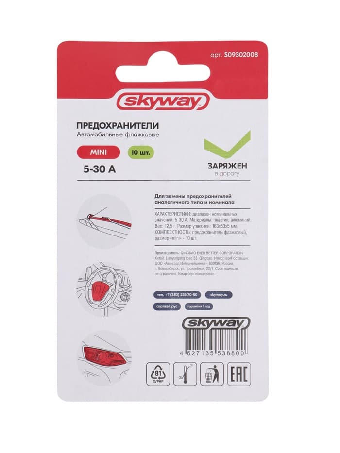 Предохранитель флажковый Skyway, «мини», 5-30 А, блистер, набор 10 шт.