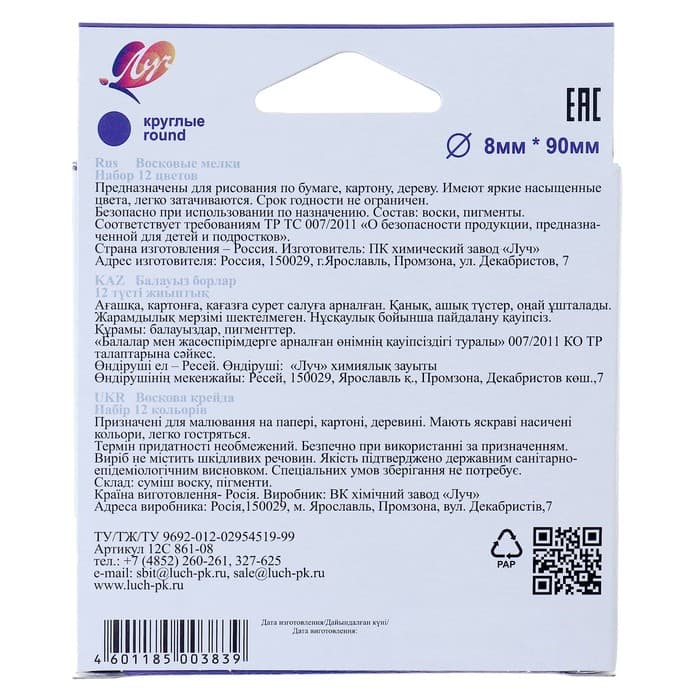 Мелки восковые 12 цветов «Классика», круглые