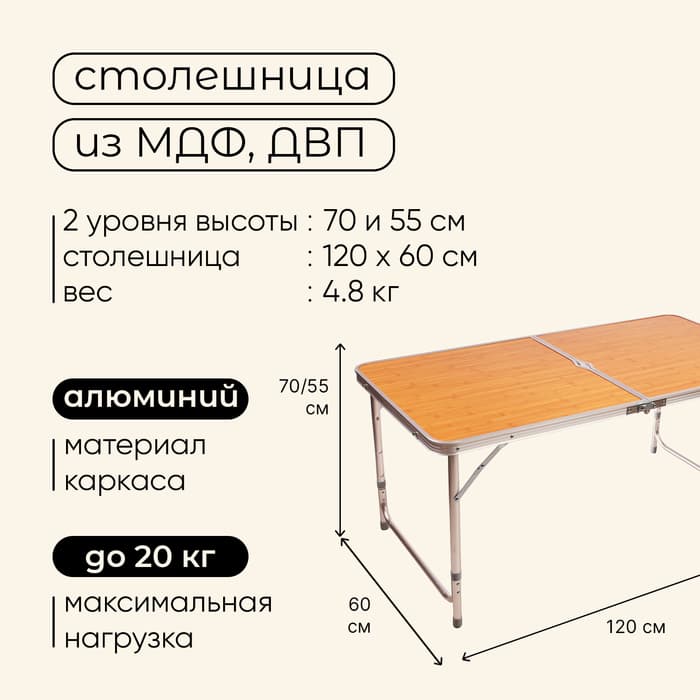 Стол туристический maclay, складной, 120×60×70 см, цвет под дерево