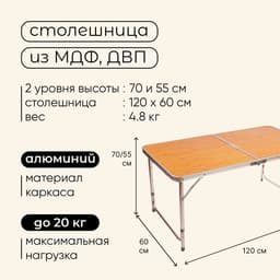 Стол туристический maclay, складной, 120×60×70 см, цвет под дерево
