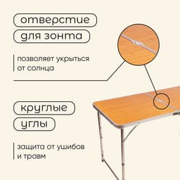 Стол туристический maclay, складной, 120×60×70 см, цвет под дерево