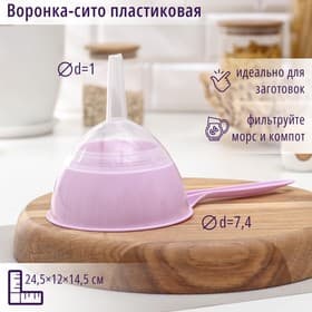 Воронка-сито пластиковая «Комбо», 24.5×12×14.5 см, МИКС