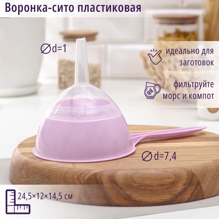 Воронка-сито пластиковая «Комбо», 24.5×12×14.5 см, МИКС