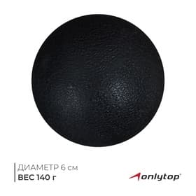 Мяч массажный ONLYTOP, d=6 см, 140 г, МИКС