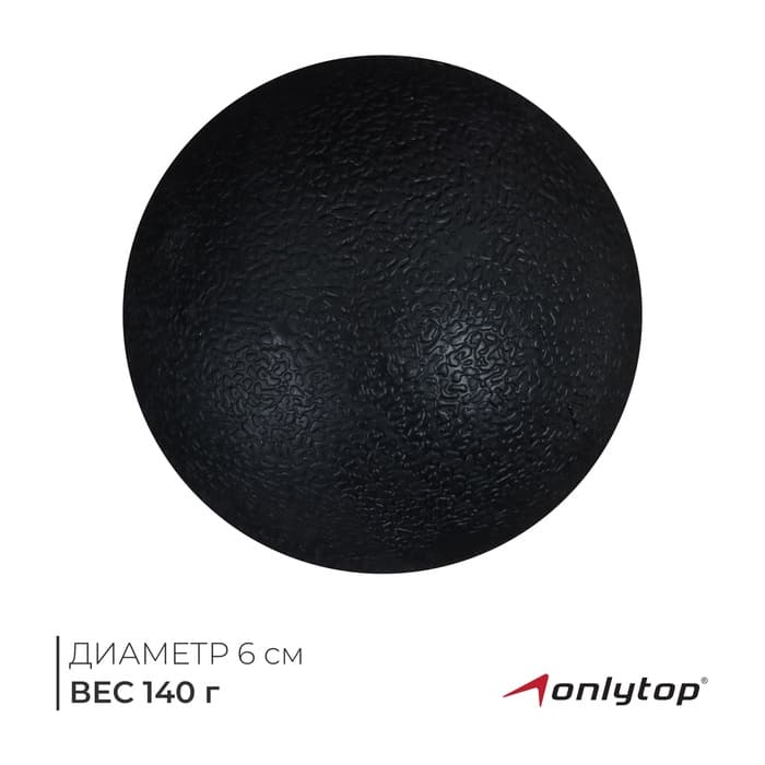 Мяч массажный ONLYTOP, d=6 см, 140 г, МИКС