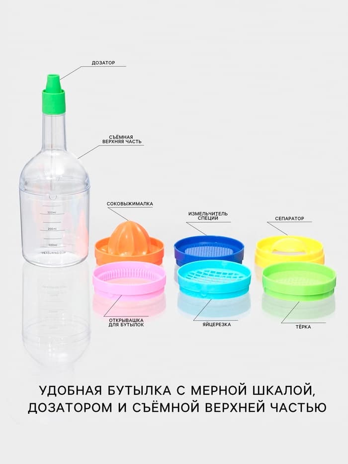 Набор кухонных принадлежностей Kitchen, бутылка-мерный стакан 380 мл, 7 насадок, 29×8.5 см, разноцветный