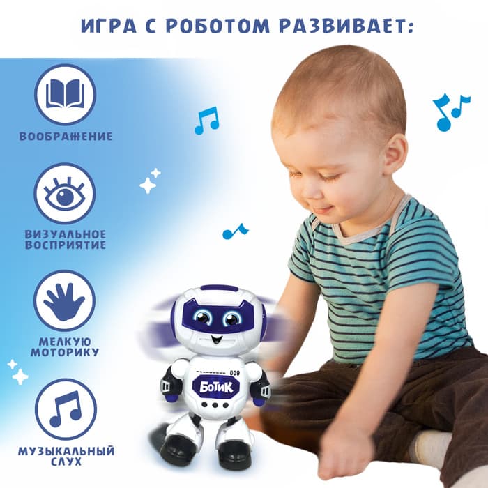 Музыкальный Робот «Ботик», танцует, звуковые и световые эффекты