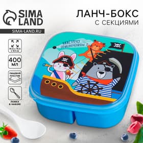 Ланч - бокс квадратный с секциями и ложкой «Навстречу приключениям», 400 мл